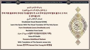3 알루 이므란이므란의 가족 سورة آل عمران Korean 한국어 Hamed Choi Young Kil 최영길 Radwan