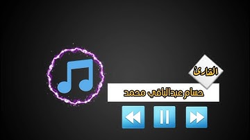 القارئ حسام عبدالباقي || ما تيسر من سورة الفرقان