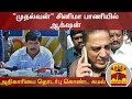 New video by Thanthi TV on YouTube