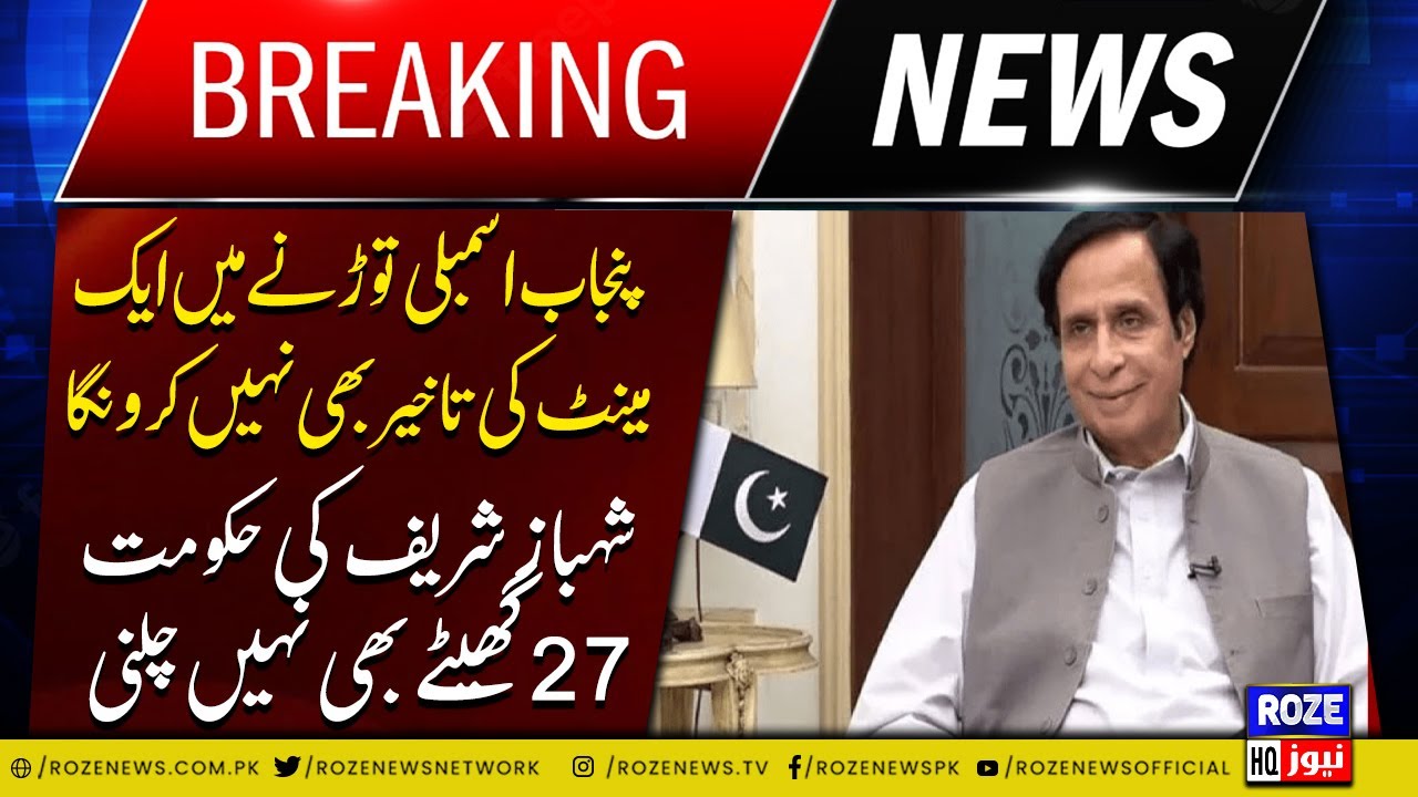 We will not delay even a minute in dissolving the Punjab Assembly