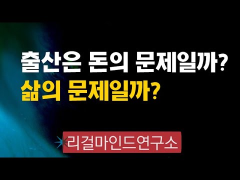 (고령화) 인구감소의 원인은 <strong>한국</strong> <strong>청년</strong>