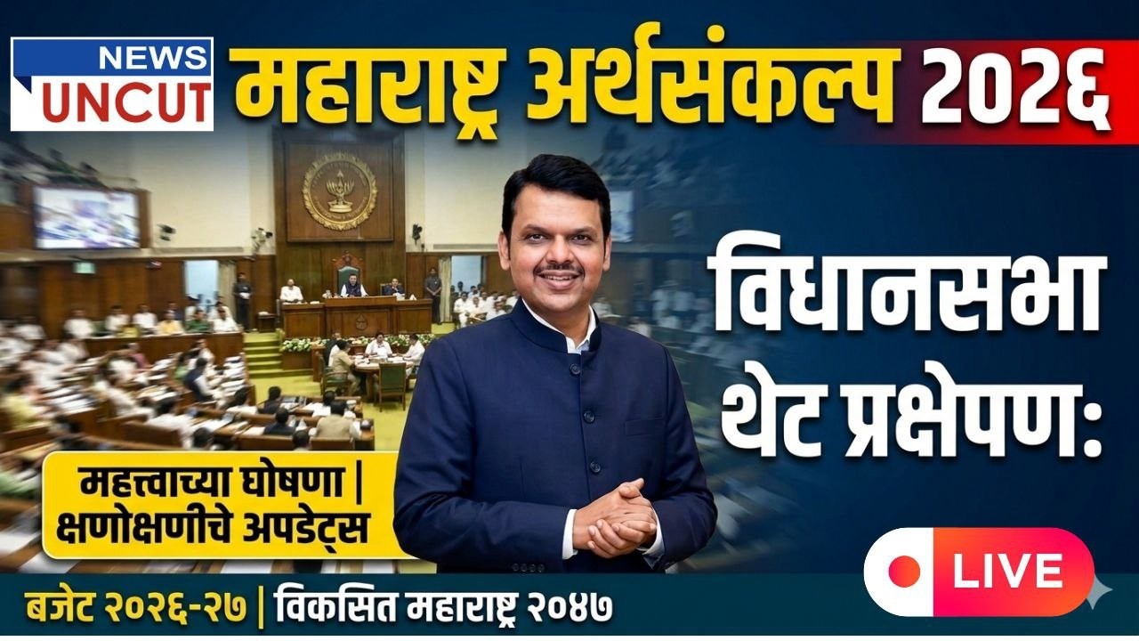 शेतकरी कर्जमाफी की नवीन योजना? अर्थसंकल्प २०२६ Maharashtra Assembly Budget 2026 #maharashtraassembly