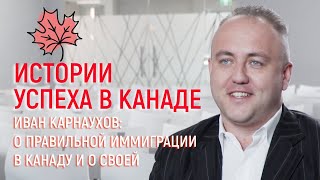 Иммиграция в Канаду