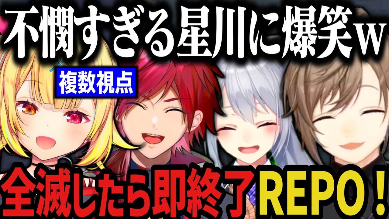 【複数視点】不憫すぎる星川が面白すぎる！全滅したら即終了R.E.P.Oコラボｗｗｗ【にじさんじ切り抜き/星川サラ/叶/ローレン・イロアス/樋口楓/叶カンパニー】