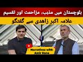 Religious divide and resistance in Balochistan | Allama Akber Zahidi
