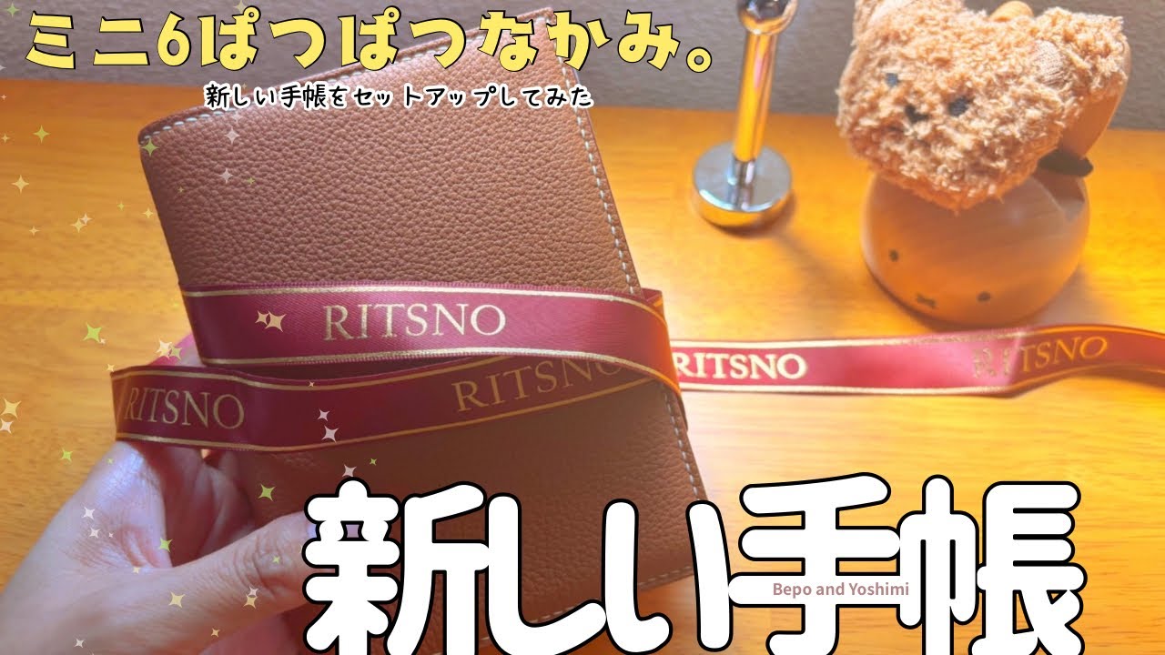 【システム手帳】ミニ6新しい手帳となかみ