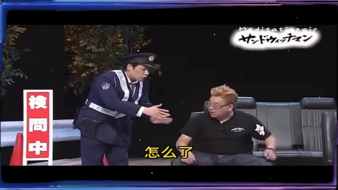 サンドウィッチマン コント・漫才「矢目内知事」「お笑いチャンピオン対決」「今年一番ウケたネタ大賞」