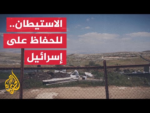 السياق الاستيطاني الأوسع لحملات التهجير للسيطرة على الضفة الغربية