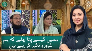 How do we know that we are living with pride and arrogance? - Baran e Rehmat - Aaj News