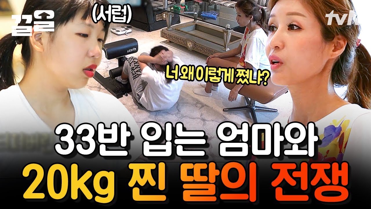 엄마는 다이어트 강사 같아요,,💦 아직은 다이어트보다 먹는 게 좋은 중2 딸과 그런 딸의 건강이 걱정되는 엄마 | 둥지탈출3