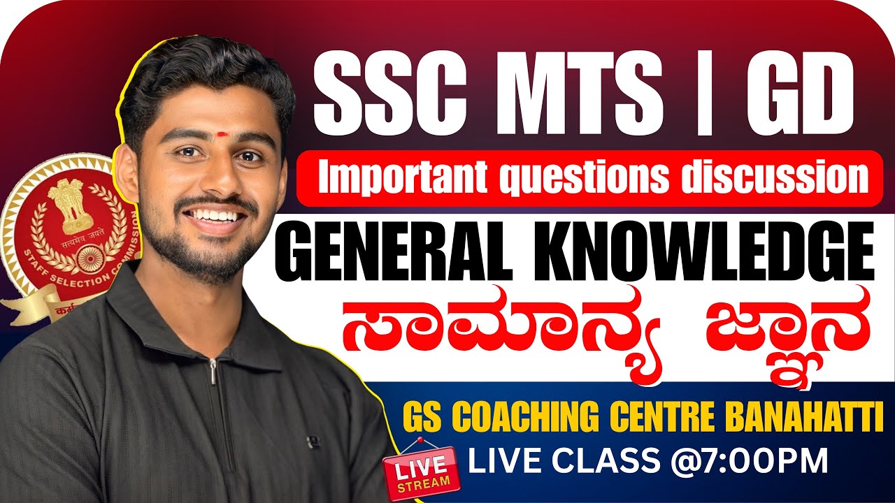 SSC MTS 2026 | SSC GD 2026 | GK/GS | IMP QUESTIONS ANLYASIS | CENTRAL GOVT EXAMS | BY : MAHADEV SIR