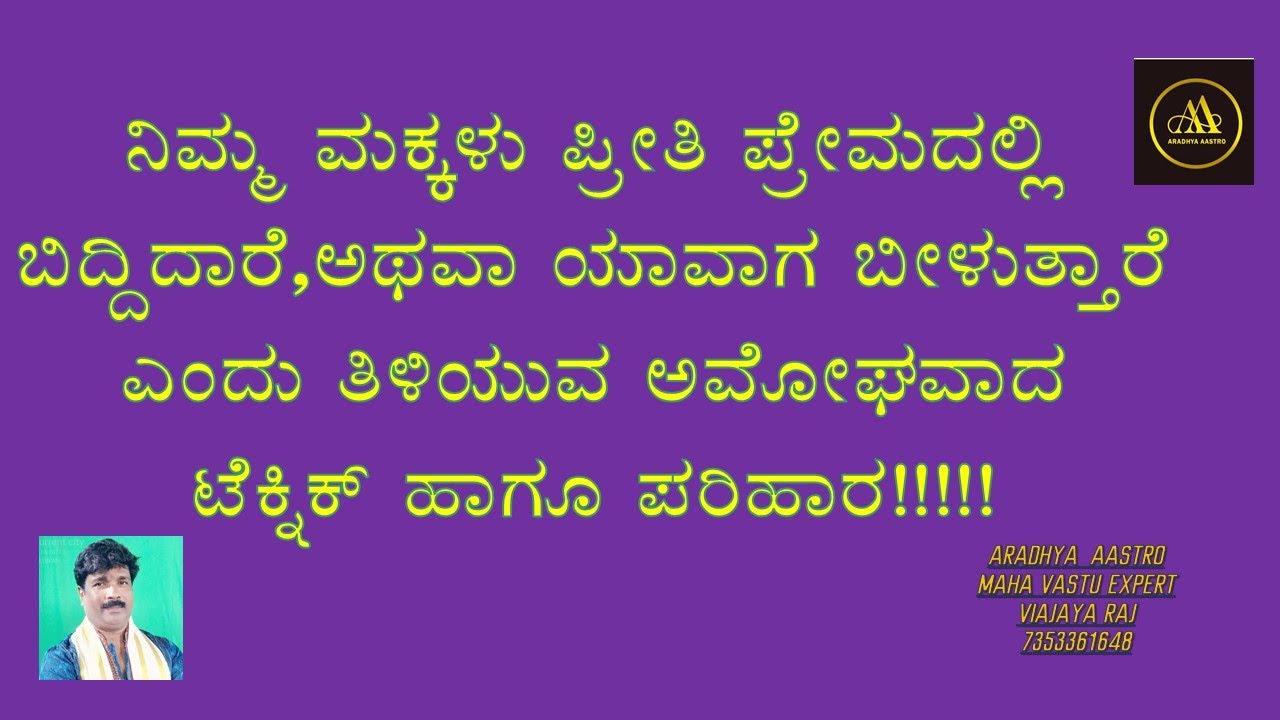 ಮಕ್ಕಳು ಪ್ರೀತಿ ಪ್ರೇಮದಲ್ಲಿ ಬಿದ್ದಿದ್ದಾರೆ ಅಥವ  ಬೀಳುತ್ತಾರೆ  ಎಂದು ತಿಳಿಯುವ ಅಮೋಘವಾದ ಟೆಕ್ನಿಕ್ ಹಾಗೂ ಪರಿಹಾರಗಳು!