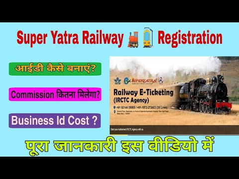 IRCTC Railway ID Registration Process Super Yatra Portal | रेलवे सर्विस उपयोग करनेका फायदा?
