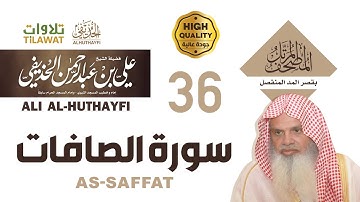 سورة الصافات من المصحف المرتل بقصر المد المنفصل - الشيخ علي الحذيفي