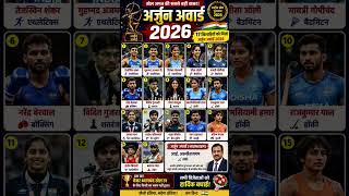 جایزه Arjuna 2026 17 खिलाड़ियों को मिला सम्मान 🏆 | सभी جوایز ملی ورزشی
