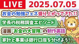 両学長 リベラルアーツ大学の配信のサムネイル画像