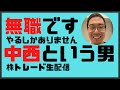 株トレード生配信　1連勝中　10月　3勝1敗　+11,721円　今日はセブンイレブン突撃じゃあああ