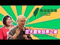 【台灣正發生】在大罷免投票之後！│黃郁芬 ft. 政治大學法學院副教授 林佳和 ft. Savungaz Valincinan