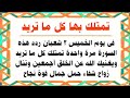 عاجل الخميس 3 شعبان سارعوا بقراءة هذه السورة يغنيكم الله عن الخلق أجمعين وتقضى حاجتكم فى غمضة عين 