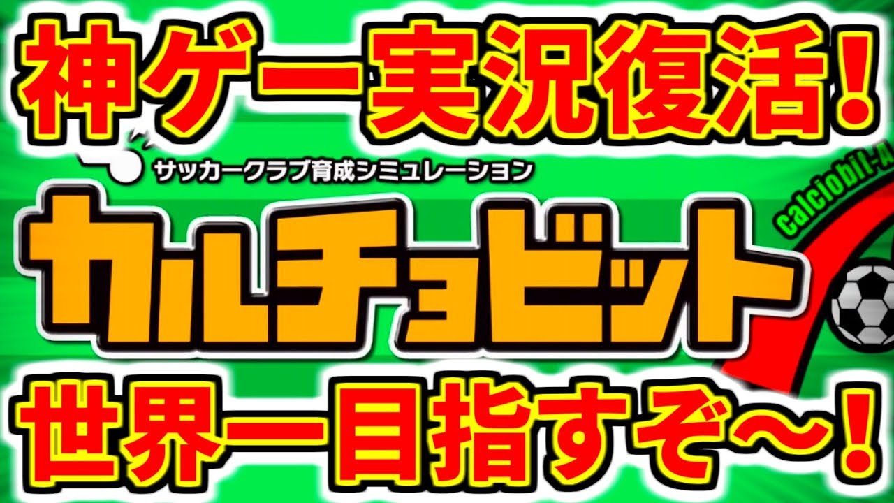 上選択 カルチョ ビット Wiki 人気のある画像を投稿する