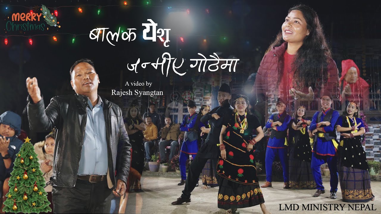 BALAK YESHU JANMIYE GOTHAIMA || new nepali christmas official video dance song I LMD MINISTRY NEPAL