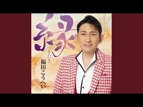 酒きずな