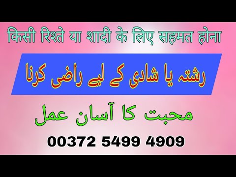 Shadi Ya Rishta Lene Ka Amal | Mohabbat Ka Amal | Qurani Amal | Bengali Jadu Amliyat