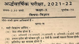 Half Yearly Exam Up Board Class 10 Science Paper 20212022