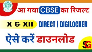 CBSE Results 2024 kaise download kare | CBSE Class X | CBSE Class XII Result screenshot 3