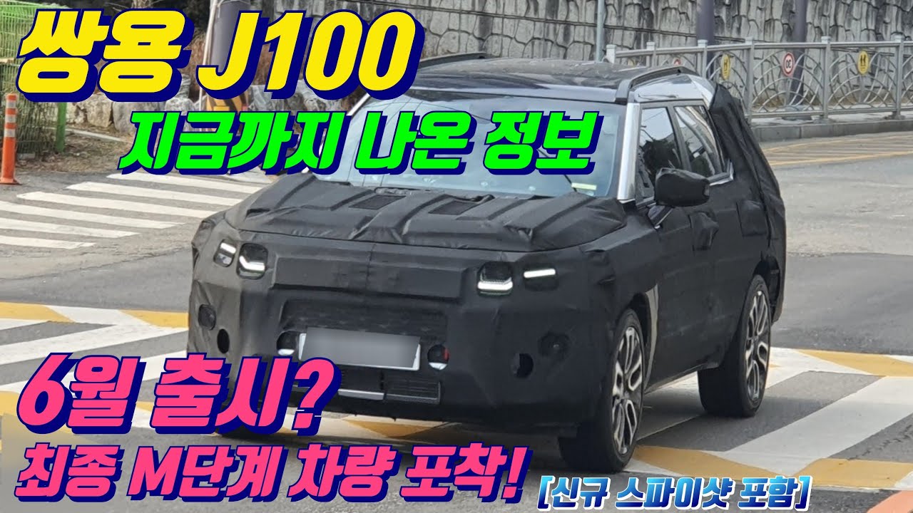 쌍용 J100정보 총정리! 신규 스파이샷 리뷰! 쌍용 각 제대로 잡았다...[꼬마_스튜디오×쌍용 J100 토레스 매니아 카페 ...