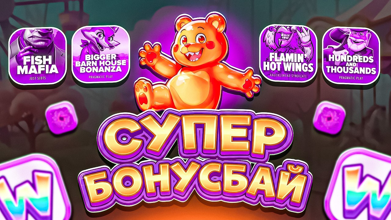 2 МАКС ВИНА В БОНУС БАЕ! ЛУЧШАЯ СЕССИЯ! ДАВНО НЕ ВИДЕЛ ТАКОГО! НЕ ПРИЗЫВАЮ К ИГРЕ! (ЗАНОСЫ НЕДЕЛИ)