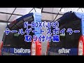 【車DIY】#02 N-BOX(JF3)テールゲートスポイラー取付編