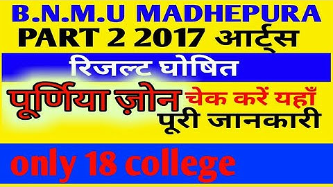 Bnmu part2 arts result 2017 purnea zone ||bnmu part2 purnea zone result 2017