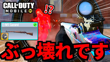 【CoD:MOBILE】Odenを越えた！バトロワ最強武器『M1ガーランド』の連射速度特化がやばい【CoDモバイル】