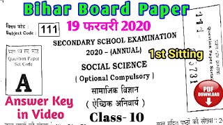 BSEB 10th Social Science Paper 2020 Answer Key || Bihar Board Class 10 Social Science  Paper 2020