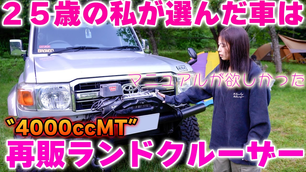 【４K/76ランクル紹介】これもすべて父の影響・・・