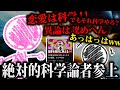 【でもそれも科学やねん】彼女のトンデモ理論に敗北する夜の一人遊びwwww