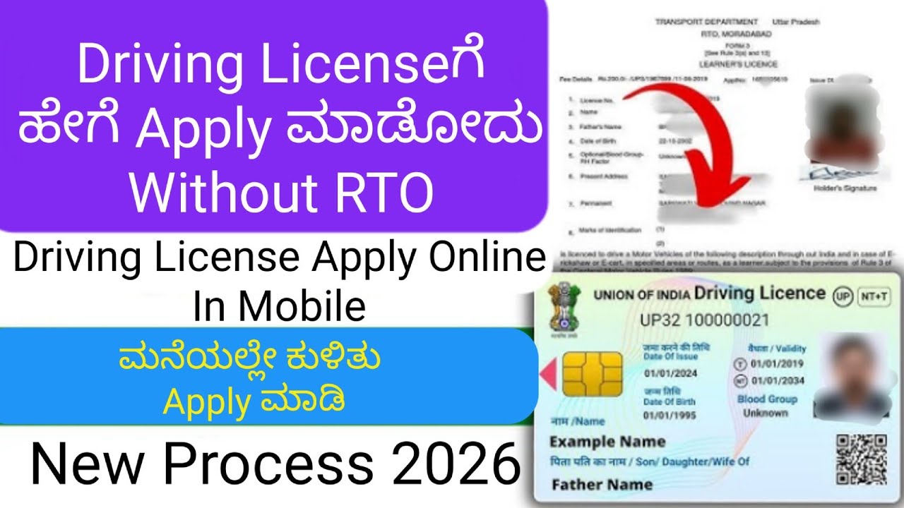How to apply new driving license online 2026 Kannada | driving License ಗೆ Apply ಮಾಡುವ ವಿಧಾನ 