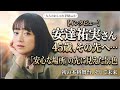 【安達祐実】「舞台は苦手だった」45歳で挑む新たな世界、その理由に胸を打たれる🥹🎭#安達祐実 #ナイボー #舞台 #女優 #芸能ニュース #エンタメニュース #45歳 #演劇 #話題のニュース #俳優