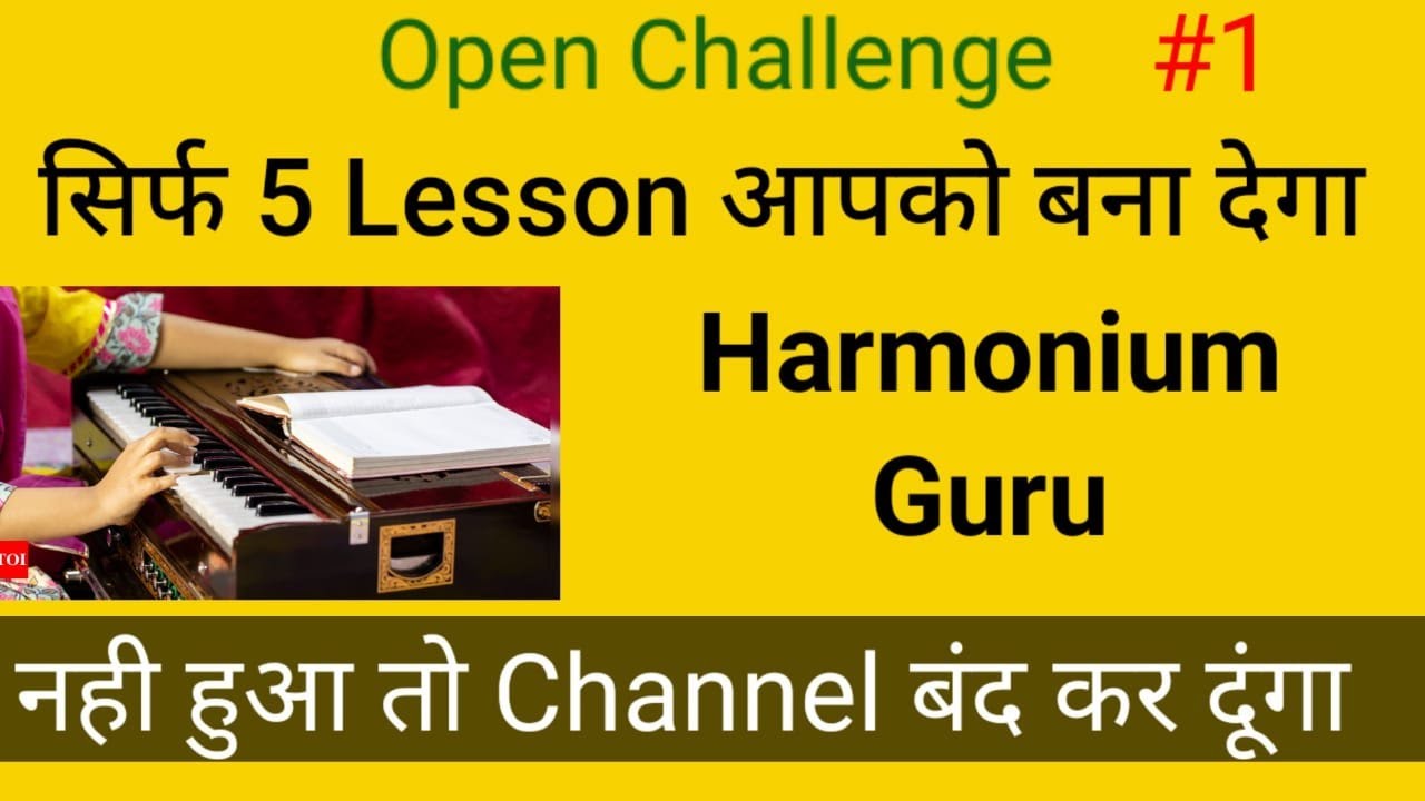 आसान तरीके से हारमोनियम बजाना सीखें | Harmonium Kaise Bajaye? Complete Harmonium Course In Hindi