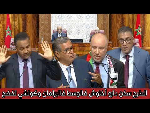 أخنوش تحت الضغط فالبرلمان الحموني يفضح لوبيات الصحة والإبراهيمي يقصف بقوة