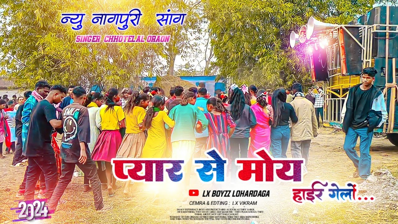 new nagpuri song chhotelal oraon🥰।।sadi dance video 2024।।nagpuri video।।chhotelal oraon