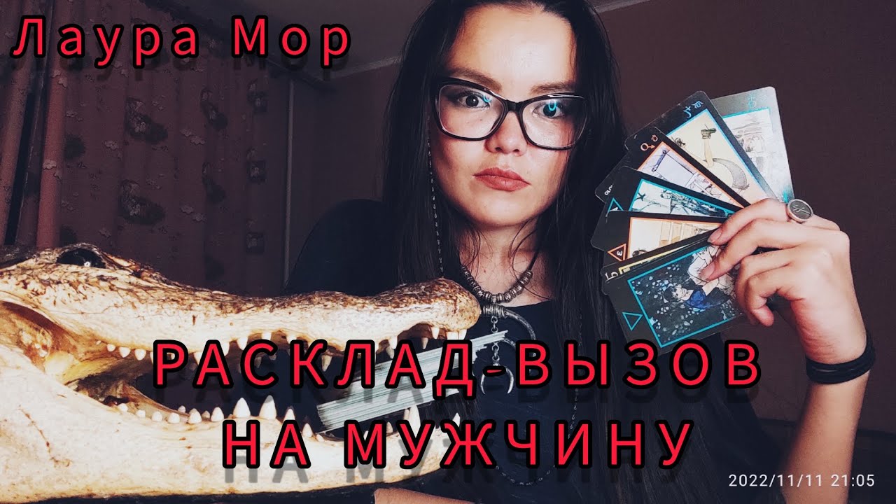 Карина таро вызов любимого Карина таро вызов любимого
