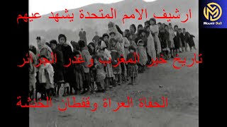 يوم صورت الامم المتحدة اللاجئين الجزائريين في المغرب سنة 1961, الجوع والغدر وقفطان الخنشة
