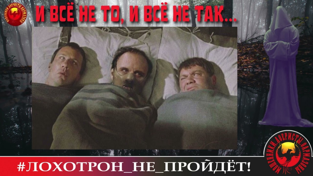 🔥✅И ВСЁ НЕ ТО, И ВСЁ НЕ ТАК... (АВТОР - СТАНИСЛАВ). МОШЕННИКИ, АФЕРИСТЫ.