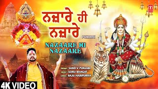Nazaare Hi Nazaare | Punjabi Devi Bhajan | Sand V Punjabi | Full 4K
