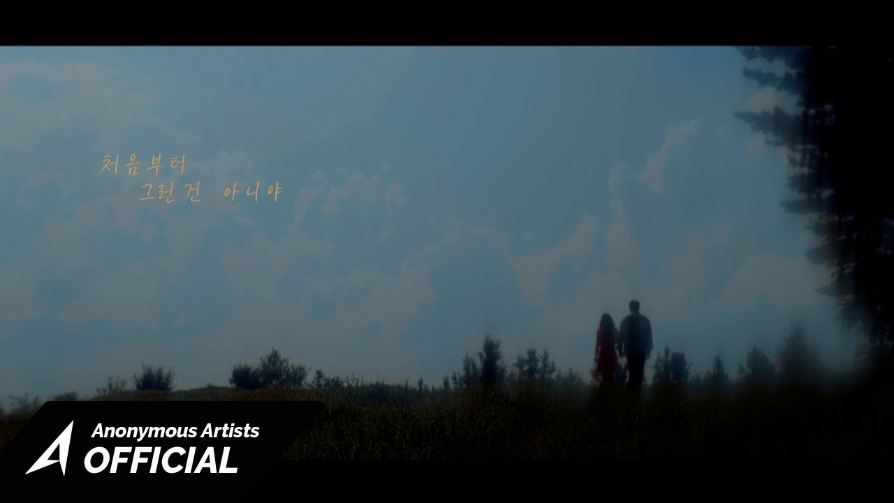 처음부터 그런 건 아니야 ( Art. Kumira ( 쿠미라 ))( Feat. D2ear ( 디이어 )) [ Official Music Video ]