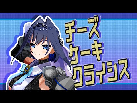 【MMDホロライブ】 チーズケーキクライシス 【Ouro_Kronii／オーロ・クロニー】