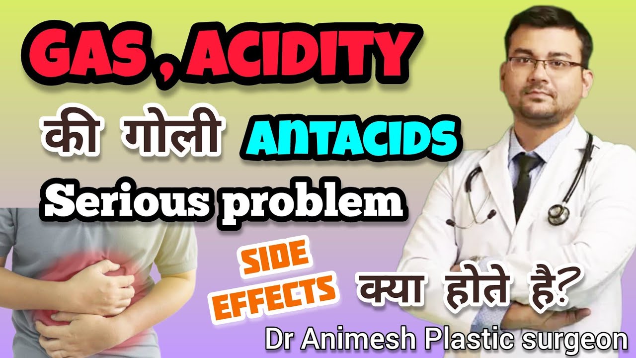 Antacids के side effects! Gas और acidity की गोली लंबे समय तक लेने से ये