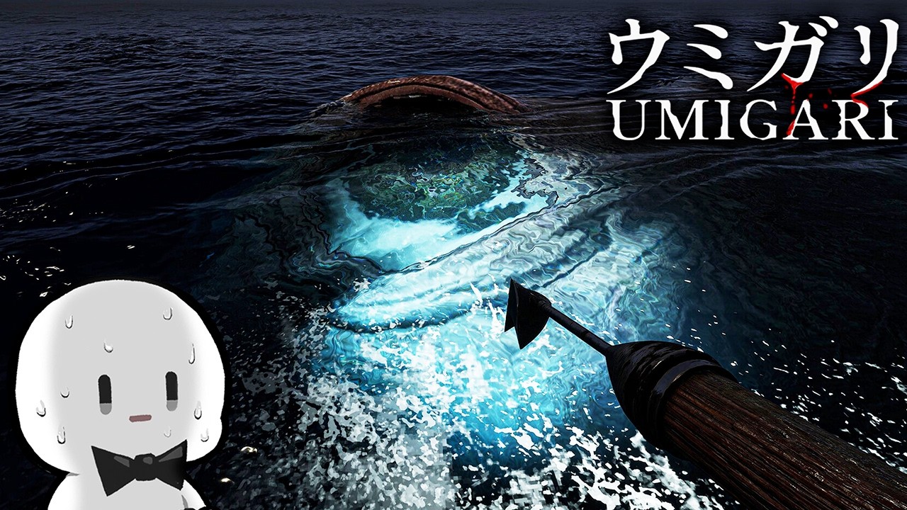 魚になった人間を狩る奇妙なホラーゲーム【ウミガリ】